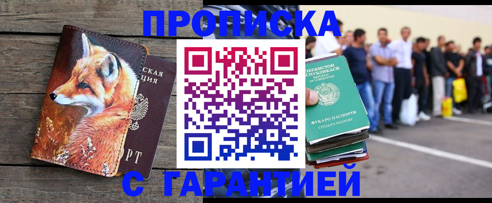 временная регистрация 2025 в Соколе