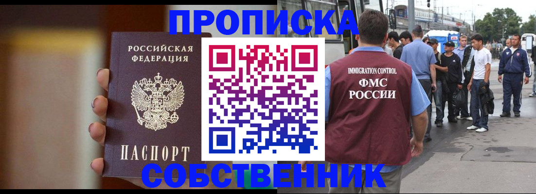 прописка штамп в Соколе