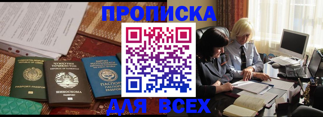 временная регистрация собственник в Соколе